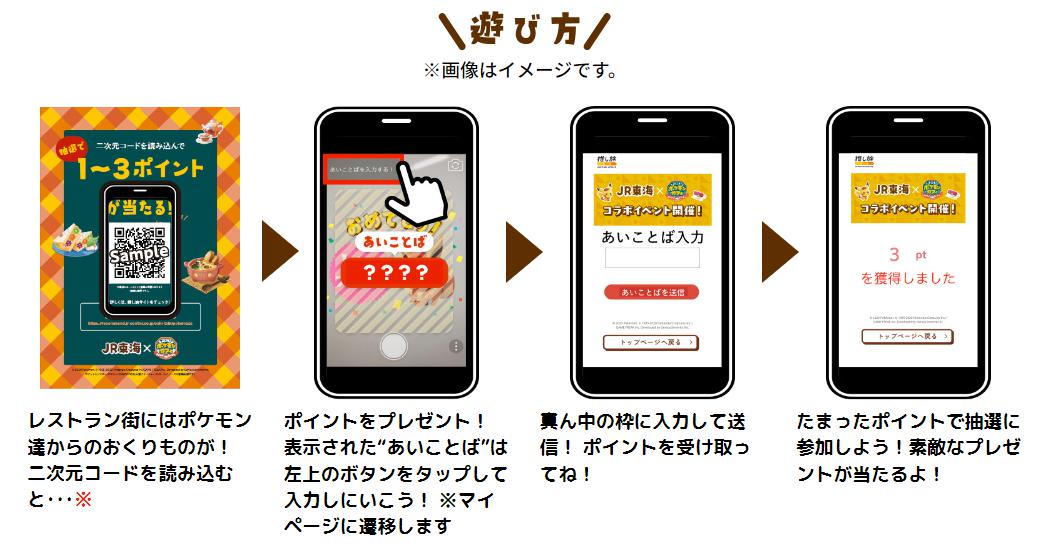 JR東海『推し旅』×『ポケまぜ』に クラウドサーカスのARツール